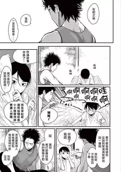 One Room Angel Ch. 1-6