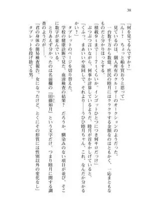 Shishunki na Adam 8 Changing world