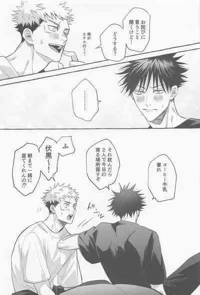 Gomen ne Sonna Tsumori Ja Nakatta yo