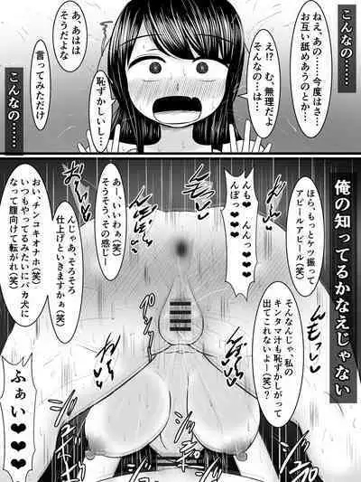 愛する僕の妻が、ふたなりヤリチン巨根ギャルに寝取られたんですけど!?