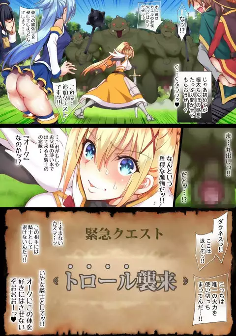 Kono Subarashii Mamono-tachi de Nikubenki