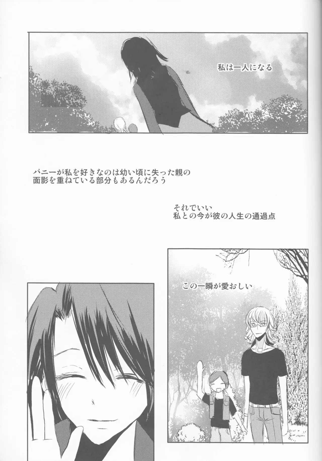 Itsuka wa inaku naru kimi e