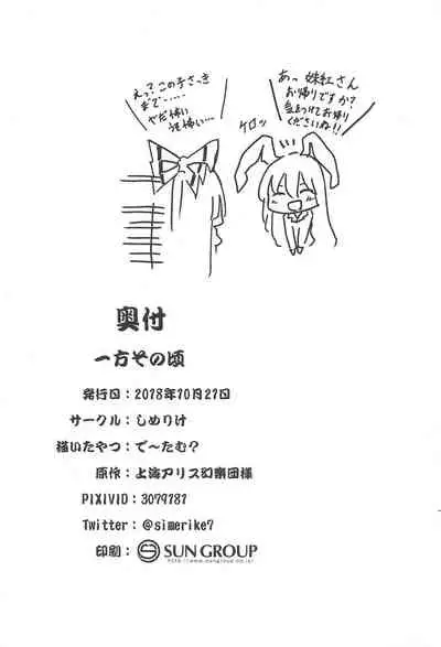 (Kouroumu 14) [Simerike (Datam)] Ippou Sonokoro (Touhou Project) [English] [hardcase8translates]