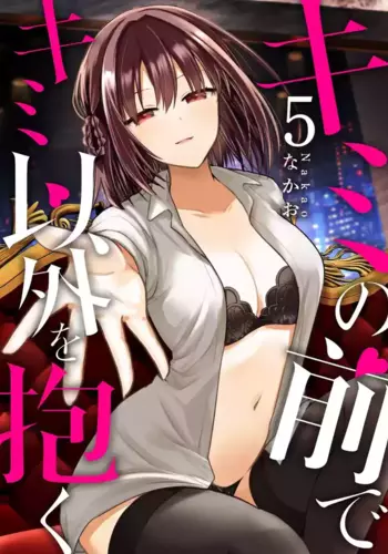 [Nakao] Kimi no Mae de Kimi Igai o Daku Ch. 10 | Having Sex with Someone Else in Front of You 10 [English]