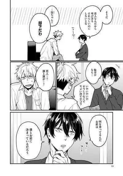 Ore ga Neko nara Omae wa Inu de