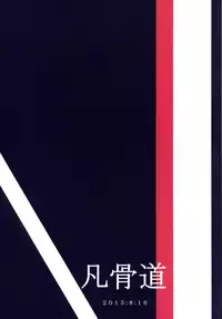 [Ponkotsudou (Yoshizawa Megane)] Osozaki no Hana Ni [Digital]