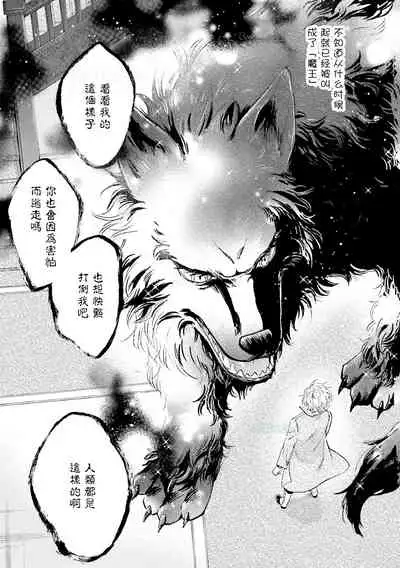 [bl合志][雪路凹子 坂本あきら 緒笠原くえん等][魔王受BL][霧吹弥生漢化組x個漢]