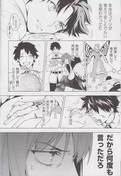 Naraku no Mushi wa Hitori made!