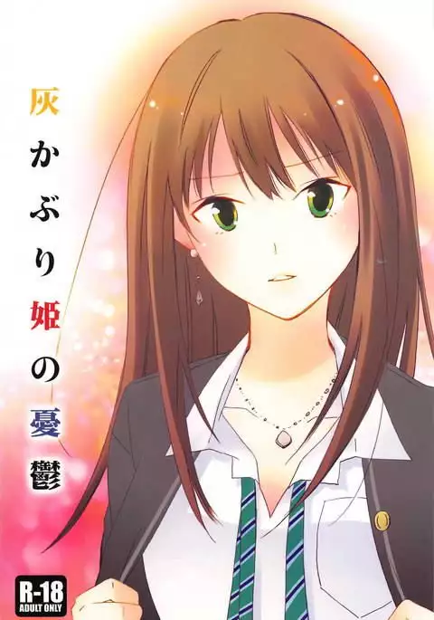 Haikaburihime no Yuuutsu