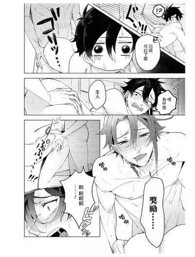 Heibon na Ore dakedo Isekai de Dekiai Saretemasu | 平凡的我♂居然在异世界被宠爱 02-04