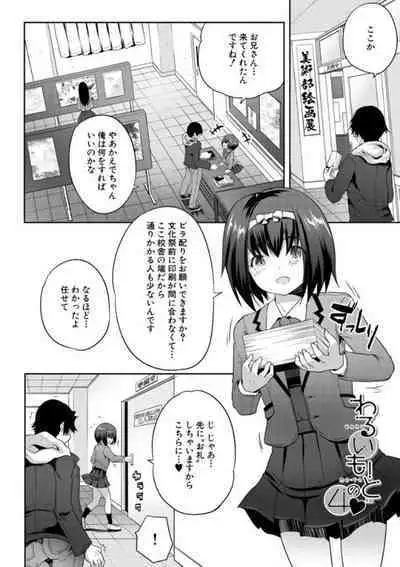 [Souda Gumi] Ecchi na Imouto to Chibikko Harem [Digital]