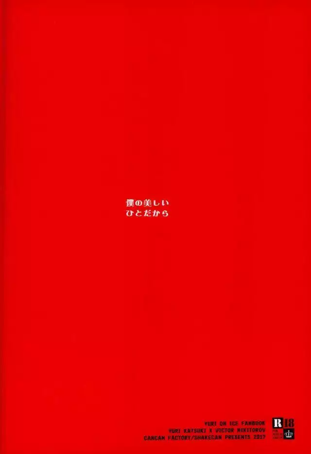 Boku no Utsukushii Hito Dakara