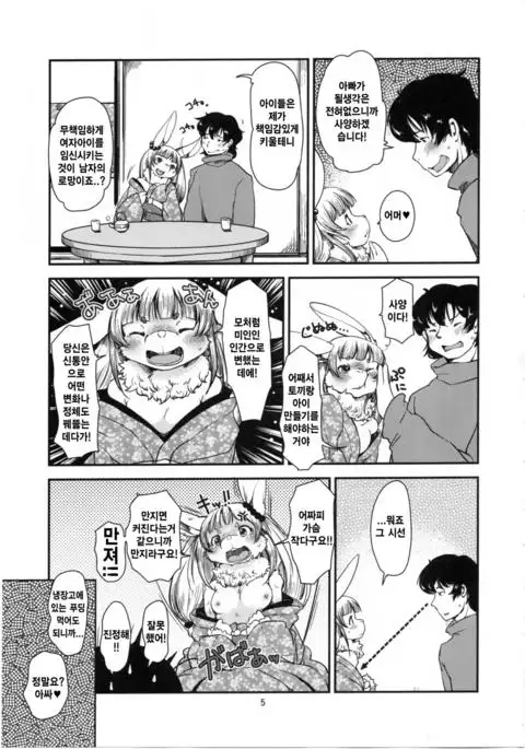 Mononoke Yome 4 | 원령신부 4