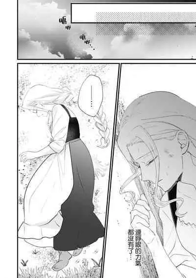 A shepherd in love with a demoted knight | 与被贬骑士相爱的牧羊女1