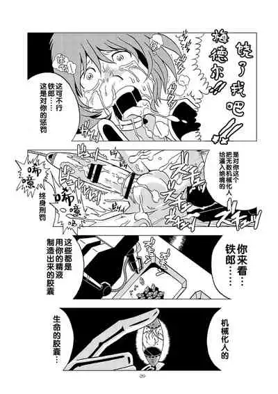 Kikaika Chijo no Shounen Ijiri