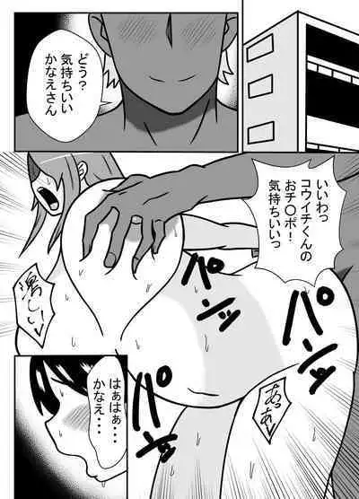 Tsuma no Yokkyuu wo Iketeru Kouhai ni Makaseru Otto no Ken