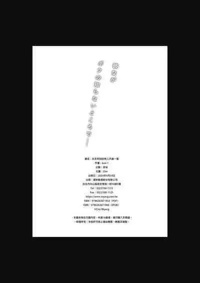 彼女がボクの知らないところで｜女友和別的男人共處一室