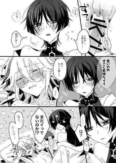 Sayonara, Mata Itsuka