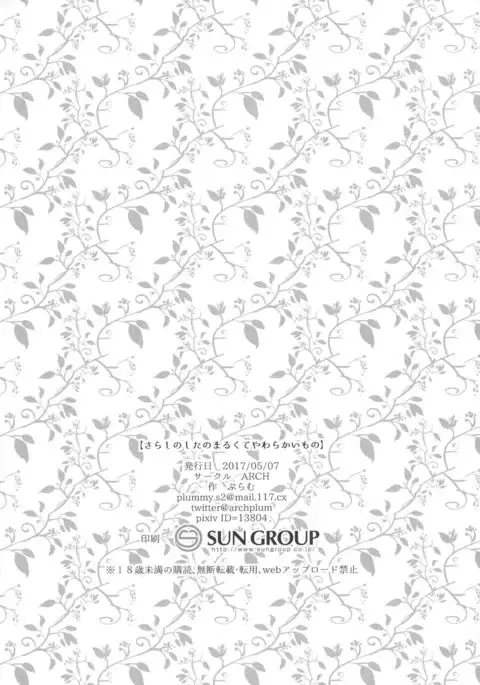 Sarashi no Shita no Marukute Yawarakai Mono