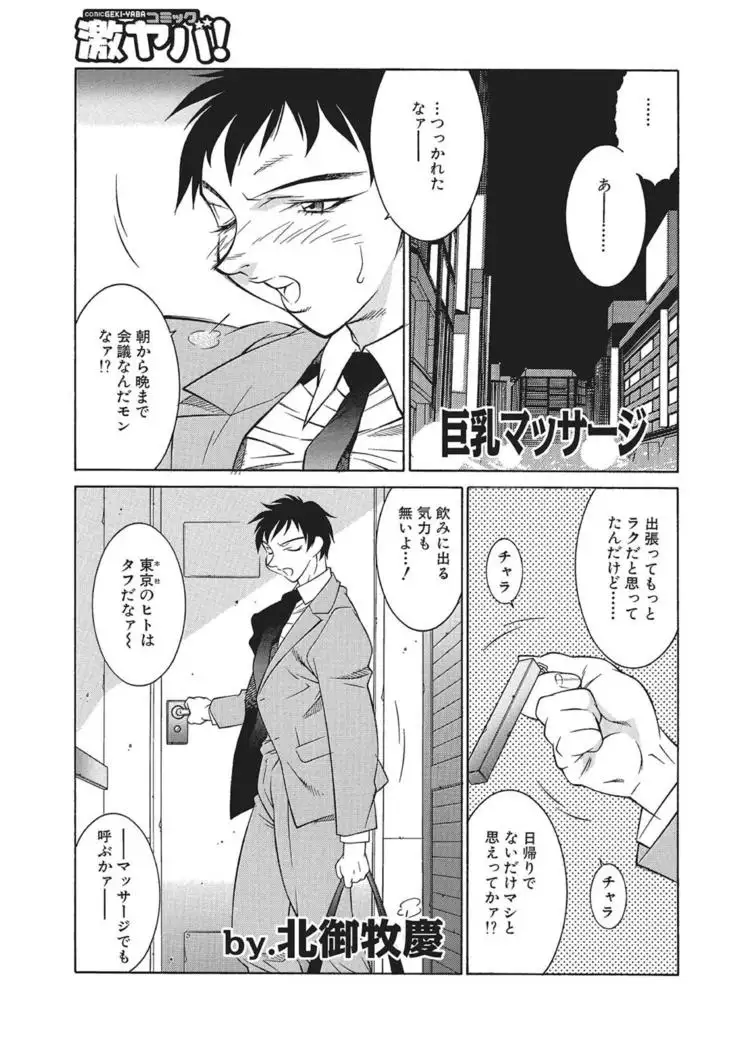 WEB Han Comic Geki Yaba! Vol.83