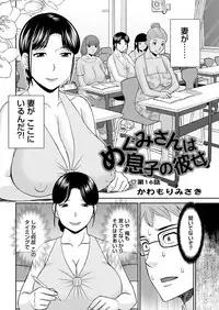 [Kawamori Misaki] Megumi-san wa Musuko no Kanojo. ch12-20[Digital]