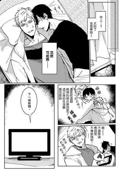 Tora no Ejiki | 以身饲虎 1-3