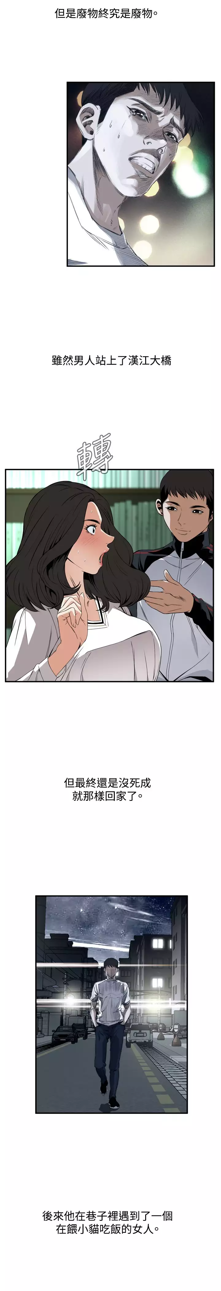 Take a Peek 偷窥 Ch.39~45