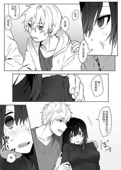 Jimi Musume x Chara Otoko Senpai x Icha Love Sex