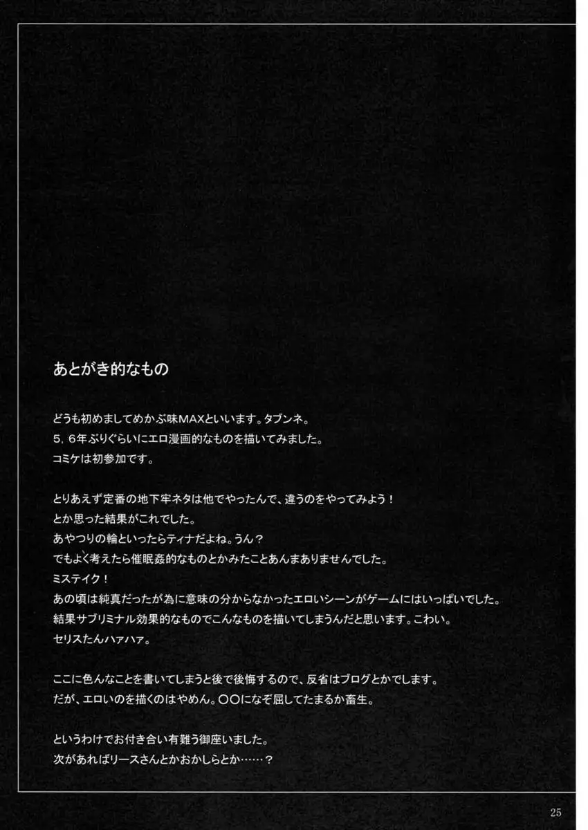 Subete Hazusanai LV2