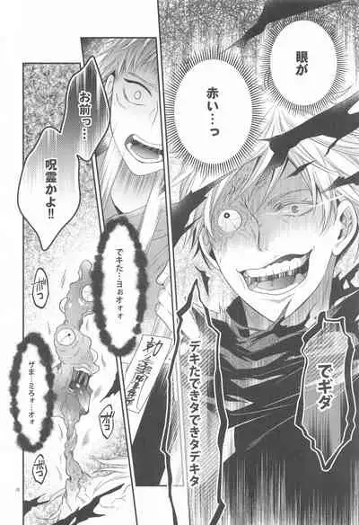 (Yougen 6) [Babrossa (Nii)] Honey Blue ni Ubawareta (Jujutsu Kaisen)