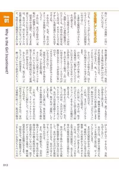 sō ten'nenshoku shikkin shōjo no kiso chishiki