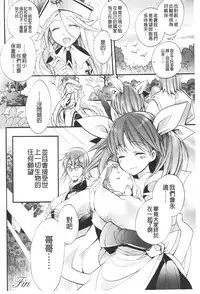 [Cotoji] Seinaru Suzu no Naku Sekai | 神聖的鈴聲響起的世界 [Chinese]