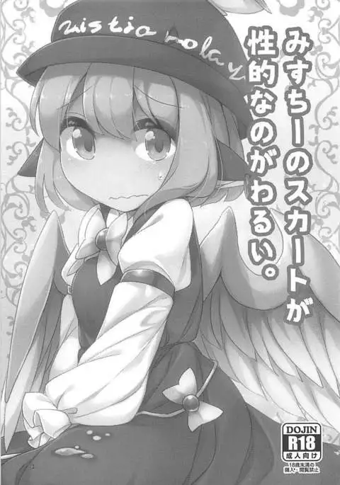 Misty no Skirt ga Seiteki na no ga Warui.