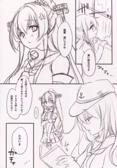 Ikusa Otome no Yuuutsu