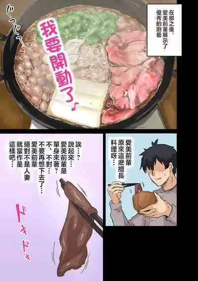 Kaisha no Madonna to Lucky de Yareta Hanashi 3