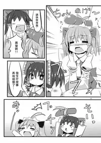 (C81) [Angelic Feather (Land Sale)] Flan-chan to Asobo!! (Touhou Project) [Chinese] [冴月麟个人汉化]