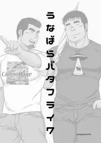 [Bansanchi (Banjaku)] Unabara Butterfly 7 [Digital]