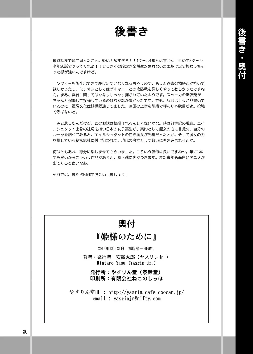 Hime-sama no Tame ni