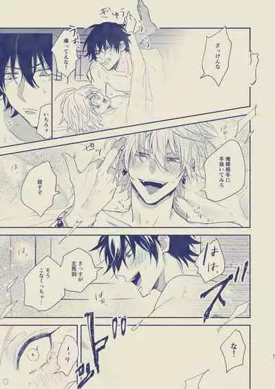 Love First, Lose First