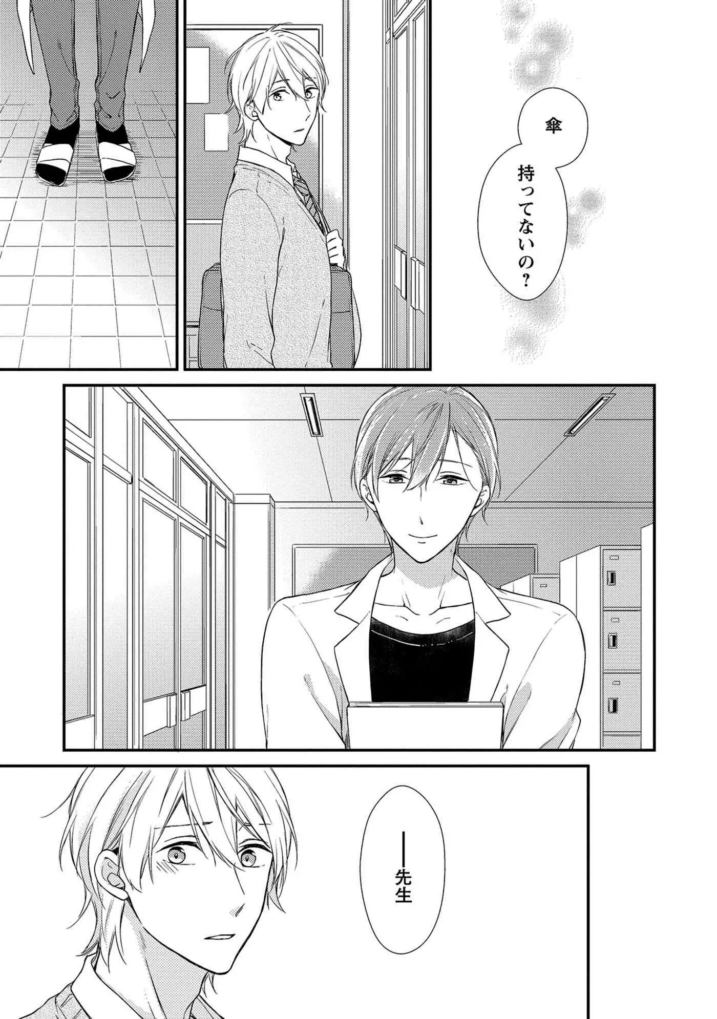 Nure Nezumi-tachi no Koi