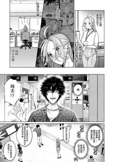 kuzudakedo… dekiai. Osananajimi no honki ga yabai | 驯幼染认真起来是非常糟糕的溺爱 Ch. 1-3