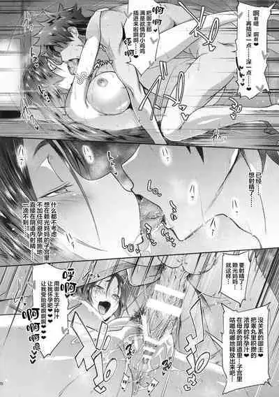 Raikou Mama Boseiaiteki Sakusei Nama Houshi.