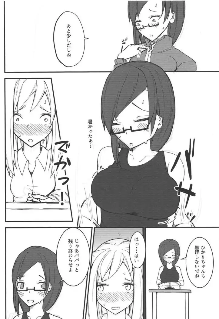 Demi-chan-tachi no Natsuyasumi