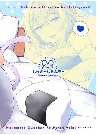 Nekomata Onee-chan wa Hatsujouki! Kouhen