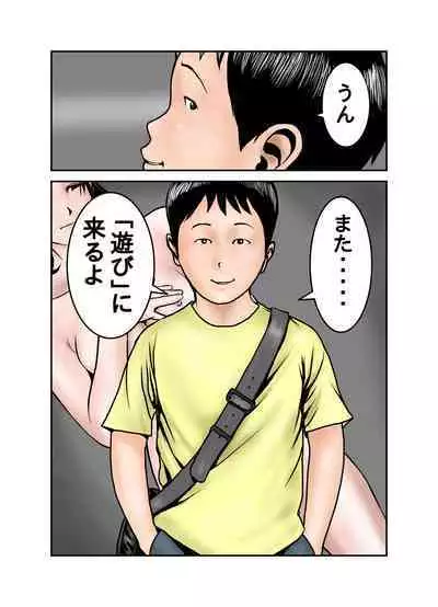 Hiro-kun no Mama wa Boku no Dorei 1