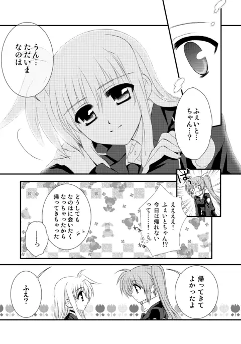 昔のなのふぇい本