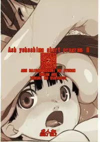 (C69) [AXZ (Ash Yokoshima)] Tanpatsu Yuugi 2 [English] [Tigoris Translates]