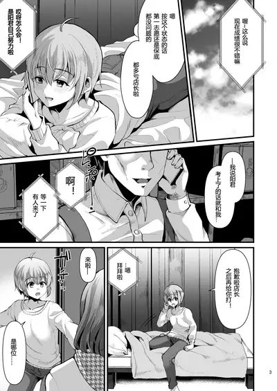 Kimi no Kareshi ni Naru Hazu datta. 6