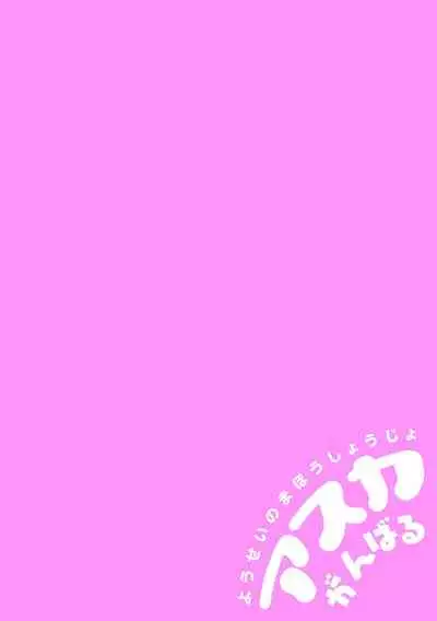 [Kiliu] Yousei no Mahou Shoujo Asuka Ganbaru Ch. 1