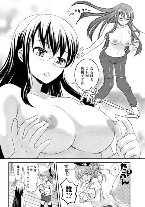 Chichi no Jikan chapters 1-2